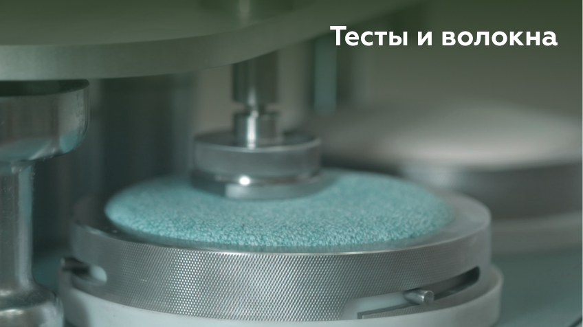 Тесты и волокна.jpg